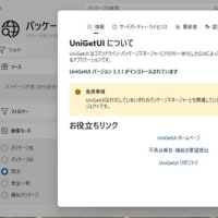 UniGetUI 3.3.1 がリリースされました。