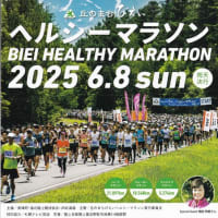 ’25『丘のまち　びえいヘルシーマラソン』参加しました！