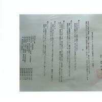 政治団体からの岡山市長への抗議文