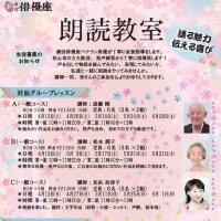 人気講座🌸 俳優座朗読教室 〜語る魅力・伝える喜び〜 2025年４月期 生徒さん募集♪