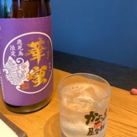 はじめまして❣️の「芋焼酎」