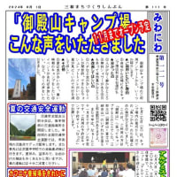 みわにわ新聞　８月号と９月号