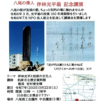 伴林光平翁 記念講演のお知らせ