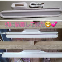 机のライト注文して届く😁💕