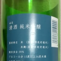 立山純米吟醸
