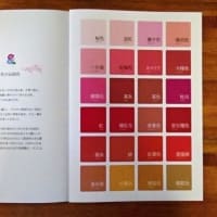 日本の伝統色とKOGEIと　その2