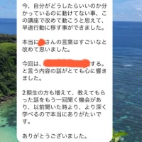 9月の真の親塾の感想です