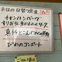 令和7年6月9日の日替わり定食(850円)は、チキンハンバーグ　生ガーリックソースです