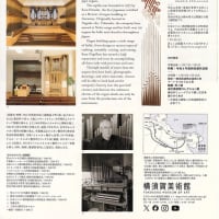 横須賀美術館で、『須藤オルガン工房の半世紀・その音と形』を観ました。