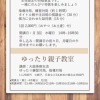 R7年6月教室開講のお知らせ