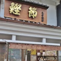 大阪のレトロ感漂う商店街！・・・空堀商店街