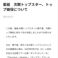 星組次期トップスター男役娘役