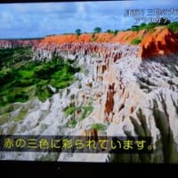 凄い光景（知られざる水の大地　アフリカ　アンゴラ）