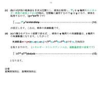 6月23日　第7章　少し曲がった時空での物理　練習問題　問6、問8