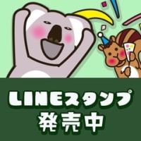 コアラだけ(8個)のLINEスタンプをリリース！