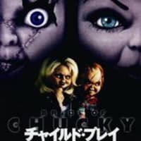 チャイルドプレイ チャッキーの花嫁　BRIDE OF CHUCKY Amazon.co.jp: チャイルド・プレイ/チャッキーの花嫁 [Blu-ray