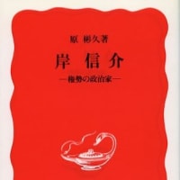 岸信介とアメリカ　　　　　　　　　　　　　　関川宗英