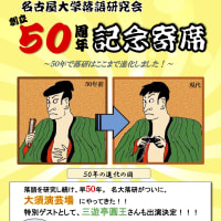 名大落研創立50周年記念寄席のお知らせ