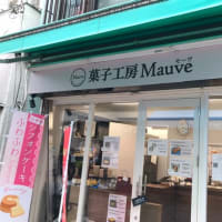 横浜・横浜橋：菓子工房｢Mauve(モーブ)｣さんを知っていますか？