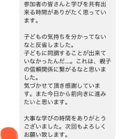 8月の真の親塾の感想です
