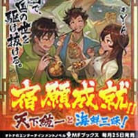 戦国転生 歴史改変 のブログ記事一覧 6ページ目 付け焼き刃の覚え書き 戦国転生 歴史改変 のブログ記事一覧 6ページ目 付け焼き刃の覚え書き
