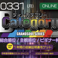 【詳細】0331開催DCATEGORY オンライン大会