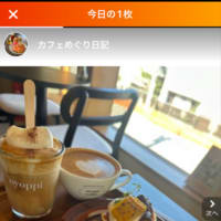 【iOS/Androidアプリ】【追記】「今日の1枚」機能をリリースしました