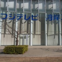 １月のお台場：ウエストプロムナード散策道とテレコムセンター駅周辺　ＰＡＲＴ２