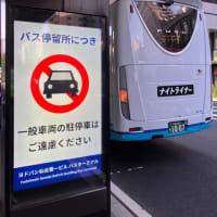 もう一つのナイトライナー(仙台便)