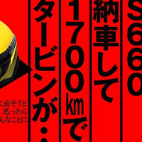 S660今更の納車動画をつくった2