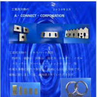 工業用刃物　粉砕刃　破砕刃　Ａ・ＣＯＮＮＥＣＴ・ＣＯＲＰＯＲＡＴＩＯＮ