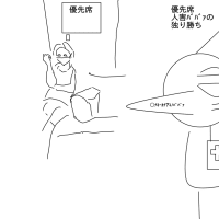 優先席の在り方