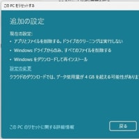 Windows 11 Dev チャンネルマシン が不調になったので、クリーンインストールを開始。