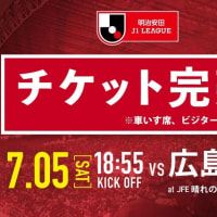 さすがに凄えな！！　中国ダービーのチケット争奪戦！
