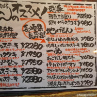 長崎市浜口町「 鉄ばる あうん 」▪久しぶりの手作りハンバーグと限定日本酒