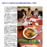 気の置けない仲間と集まる中華街　四川料理⑫　｢景徳鎮酒家｣