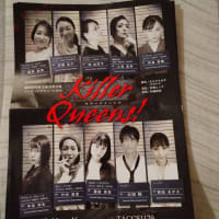 劇団劇作家10月公演　リーディングミュージカル『Killer Queens!』（キラークィーンズ）
