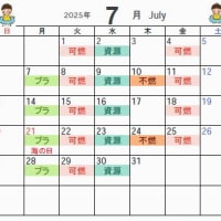 本所3丁目資源とゴミの収集カレンダー