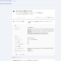 第三者による介入・内部タグ付けによる意図的除外の可能性が極めて高い