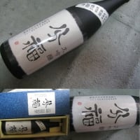 『分福酒造の日本酒』