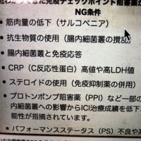 私が経験した抗がん剤の副作用　１3  