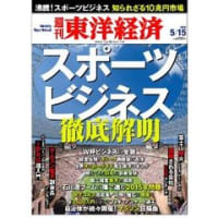 週刊 東洋経済 2010年 5/15号