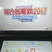 3DSソフト「桃太郎電鉄2017たちあがれ日本」Sky3DS+で起動できる！