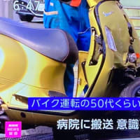 兵庫で神戸市営バスの大型路線バスとイタリア製スクーターが衝突