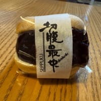 切腹もなか