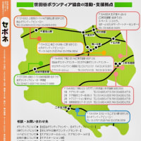 『セボネ７月号』（世田谷ボランティアネットワーク）より、　ボランティア募集のお知らせです！