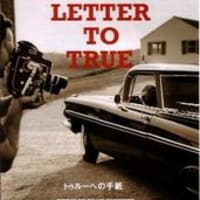 トゥルーへの手紙　―A LETTEER TO TRUE―