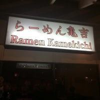 ついに見つけたラーメン店「ラーメン亀吉　Ramen Kamekichi」