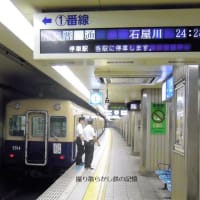 阪神 元町(2010.6.11)  青胴車 ５１４３Ｆ＋５３１３Ｆ 普通 石屋川行き