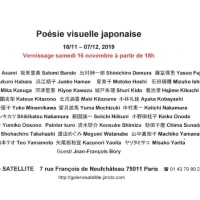 Poésie visuelle japonaise、   2019年11月16日 - 12月7日